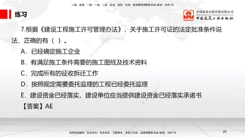 04.21一建《法规》高频考点学习技巧带练_2026年一级建造师_2026年一建法规_2025年一建法规SVIP_02-基础精讲✿高端面授✿深度强化_02-法规《前期全套课》王文静JGS_讲义