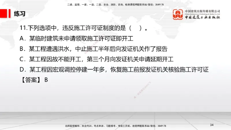 04.21一建《法规》高频考点学习技巧带练_2026年一级建造师_2026年一建法规_2025年一建法规SVIP_02-基础精讲✿高端面授✿深度强化_02-法规《前期全套课》王文静JGS_讲义
