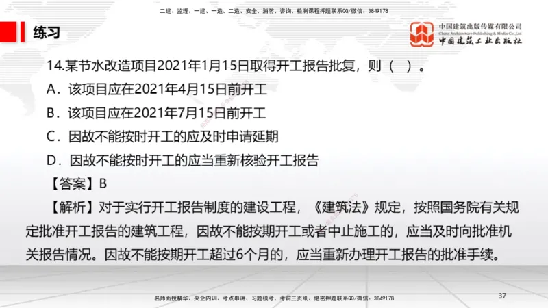 04.21一建《法规》高频考点学习技巧带练_2026年一级建造师_2026年一建法规_2025年一建法规SVIP_02-基础精讲✿高端面授✿深度强化_02-法规《前期全套课》王文静JGS_讲义
