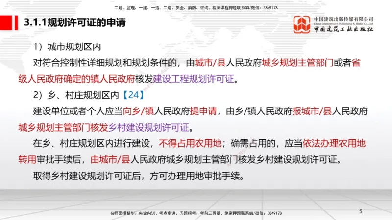 04.21一建《法规》高频考点学习技巧带练_2026年一级建造师_2026年一建法规_2025年一建法规SVIP_02-基础精讲✿高端面授✿深度强化_02-法规《前期全套课》王文静JGS_讲义