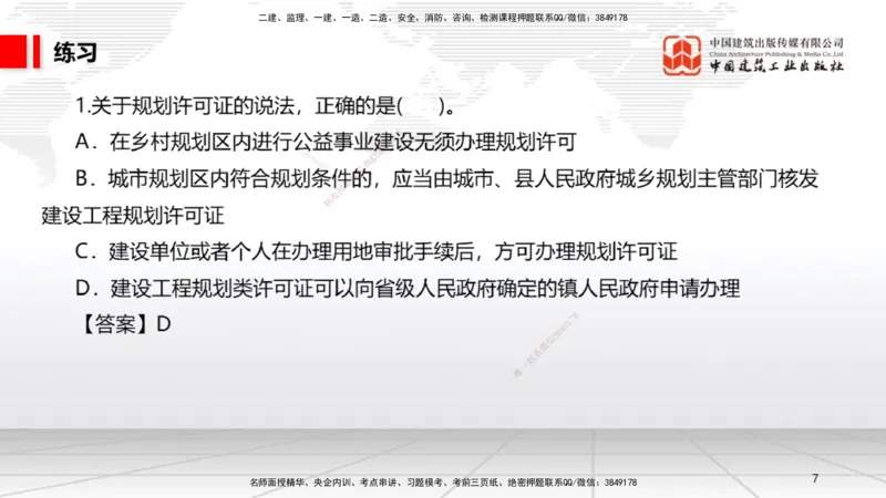 04.21一建《法规》高频考点学习技巧带练_2026年一级建造师_2026年一建法规_2025年一建法规SVIP_02-基础精讲✿高端面授✿深度强化_02-法规《前期全套课》王文静JGS_讲义
