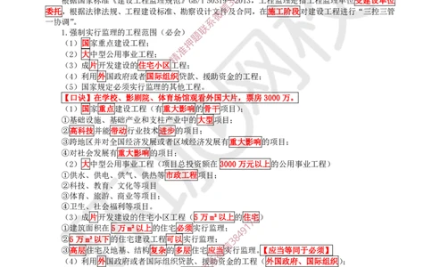 04.第4讲-11工程监理_2026年一级建造师_2026年一建管理_2025年一建管理SVIP_02-基础精讲✿高端面授✿深度强化_25-管理《考点精讲班》张君、郑春秋HQ_张君