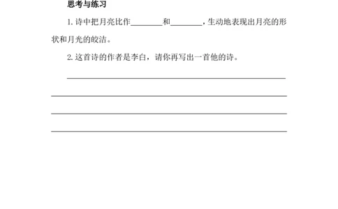 七彩课堂一语下-类文阅读7(1)_一年级语文下册（统编版）_老课标资料_一年级下册全套课件资料_4.第四单元_7静夜思_类文阅读