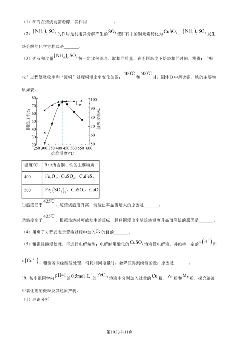 2024年高考化学试卷（北京）（空白卷）_历年高考真题合集_化学历年高考真题_新&middot;Word版2008-2025&middot;高考化学真题_化学（按年份分类）2008-2025_2024&middot;高考化学真题