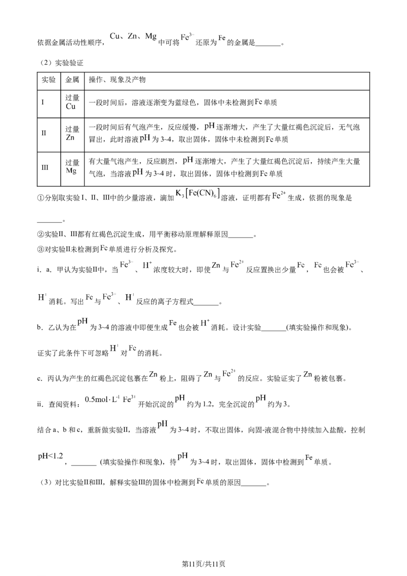 2024年高考化学试卷（北京）（空白卷）_历年高考真题合集_化学历年高考真题_新&middot;Word版2008-2025&middot;高考化学真题_化学（按年份分类）2008-2025_2024&middot;高考化学真题