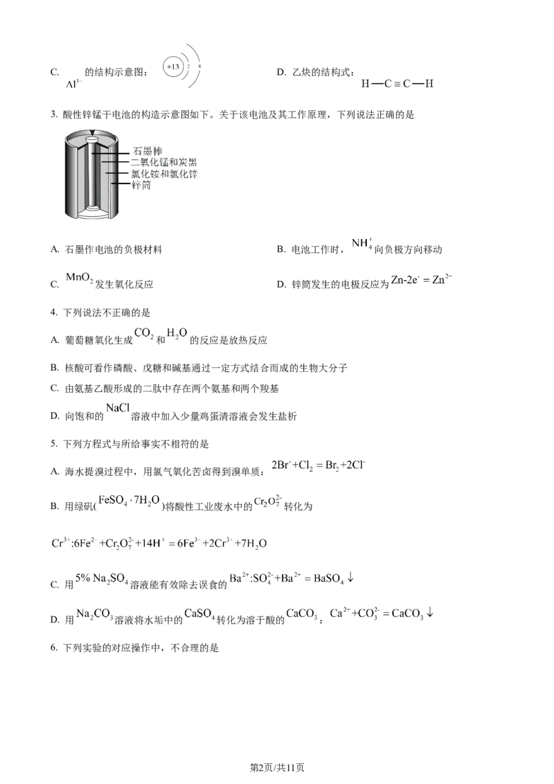 2024年高考化学试卷（北京）（空白卷）_历年高考真题合集_化学历年高考真题_新&middot;Word版2008-2025&middot;高考化学真题_化学（按年份分类）2008-2025_2024&middot;高考化学真题