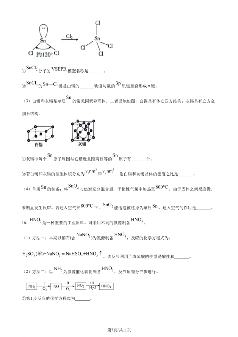 2024年高考化学试卷（北京）（空白卷）_历年高考真题合集_化学历年高考真题_新&middot;Word版2008-2025&middot;高考化学真题_化学（按年份分类）2008-2025_2024&middot;高考化学真题