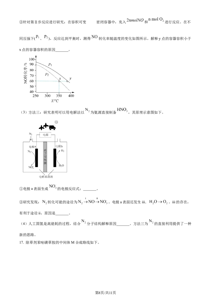 2024年高考化学试卷（北京）（空白卷）_历年高考真题合集_化学历年高考真题_新&middot;Word版2008-2025&middot;高考化学真题_化学（按年份分类）2008-2025_2024&middot;高考化学真题