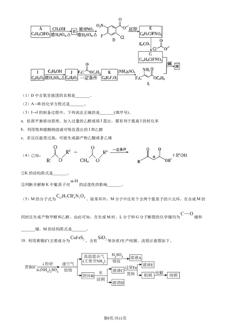 2024年高考化学试卷（北京）（空白卷）_历年高考真题合集_化学历年高考真题_新&middot;Word版2008-2025&middot;高考化学真题_化学（按年份分类）2008-2025_2024&middot;高考化学真题