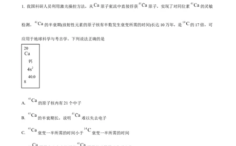 2024年高考化学试卷（北京）（空白卷）_历年高考真题合集_化学历年高考真题_新&middot;Word版2008-2025&middot;高考化学真题_化学（按年份分类）2008-2025_2024&middot;高考化学真题