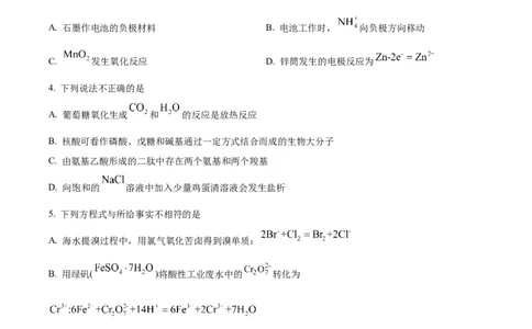 2024年高考化学试卷（北京）（空白卷）_历年高考真题合集_化学历年高考真题_新&middot;Word版2008-2025&middot;高考化学真题_化学（按年份分类）2008-2025_2024&middot;高考化学真题