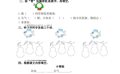 3.小青蛙_一年级语文下册（统编版）_老课标资料_课时练习_课时同步练习_课时练二_第一单元