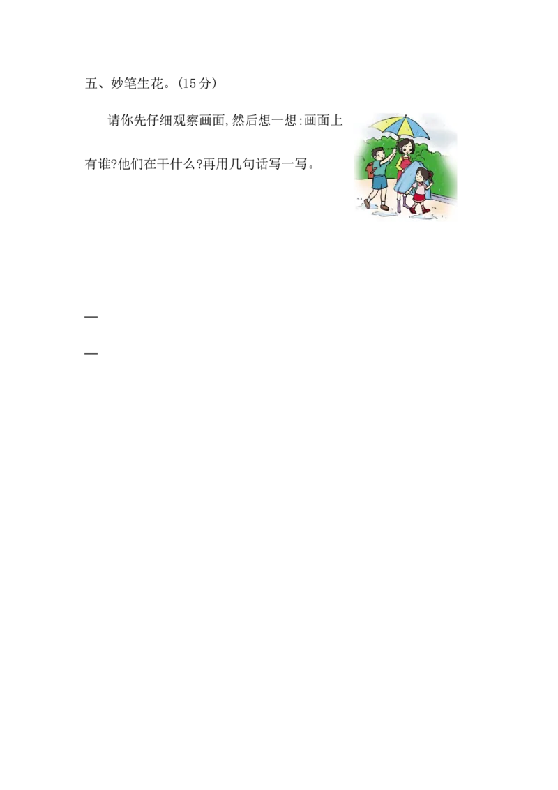 第八单元提升练习二_一年级语文下册（统编版）_老课标资料_一年级下册全套课件资料_8.第八单元_单元复习_第八单元提升练习