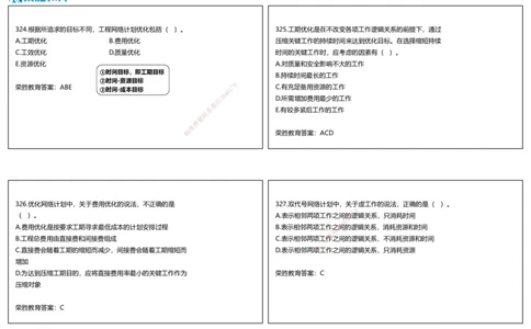 视频16&mdash;17集2025一建项目管理破题第321&mdash;354题（可打印版）_2026年一级建造师_2026年一建管理_2025年一建管理SVIP_03-习题精析✿实战特训✿模考通关_14-管理《破题提升班》大微RS