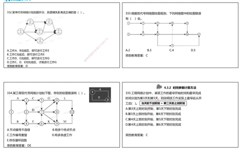 视频16&mdash;17集2025一建项目管理破题第321&mdash;354题（可打印版）_2026年一级建造师_2026年一建管理_2025年一建管理SVIP_03-习题精析✿实战特训✿模考通关_14-管理《破题提升班》大微RS
