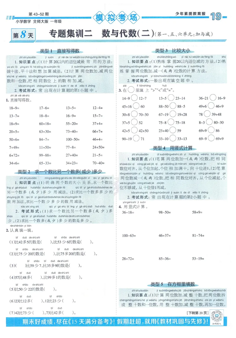 《少年素质教育报》15天满分备考-24春数学1年级下册（BS）_一年级上下册资料_小学一年级学习资料-25年更新版_1-04、小学一年级数学下册_1-4-2、练习题、作业、试题、试卷_北师大版