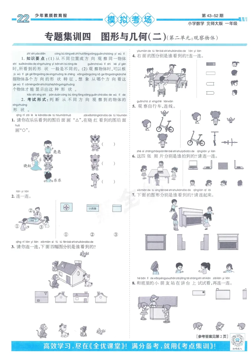 《少年素质教育报》15天满分备考-24春数学1年级下册（BS）_一年级上下册资料_小学一年级学习资料-25年更新版_1-04、小学一年级数学下册_1-4-2、练习题、作业、试题、试卷_北师大版