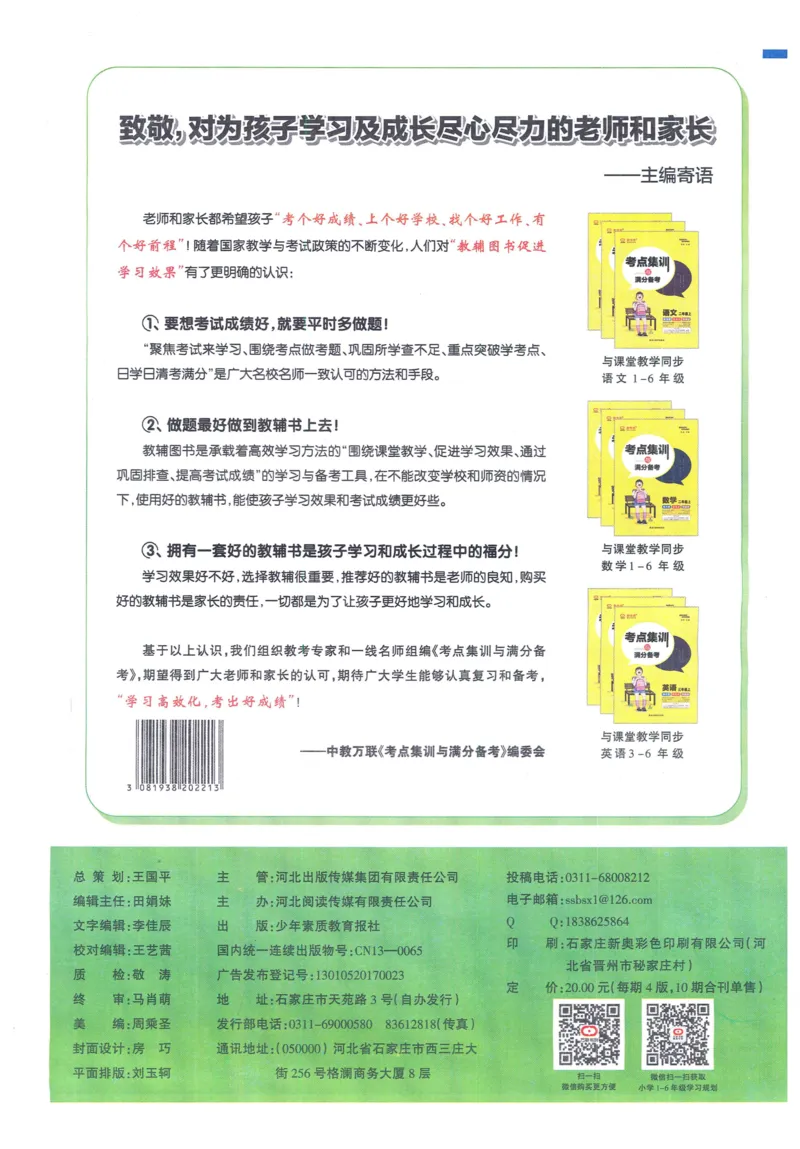 《少年素质教育报》15天满分备考-24春数学1年级下册（BS）_一年级上下册资料_小学一年级学习资料-25年更新版_1-04、小学一年级数学下册_1-4-2、练习题、作业、试题、试卷_北师大版