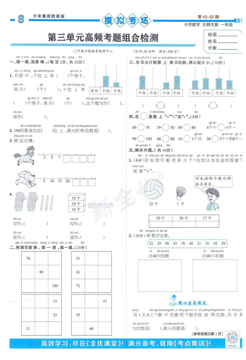 《少年素质教育报》15天满分备考-24春数学1年级下册（BS）_一年级上下册资料_小学一年级学习资料-25年更新版_1-04、小学一年级数学下册_1-4-2、练习题、作业、试题、试卷_北师大版