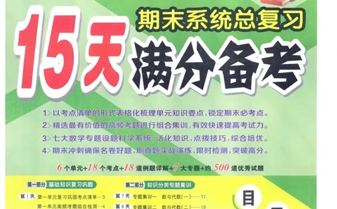 《少年素质教育报》15天满分备考-24春数学1年级下册（BS）_一年级上下册资料_小学一年级学习资料-25年更新版_1-04、小学一年级数学下册_1-4-2、练习题、作业、试题、试卷_北师大版
