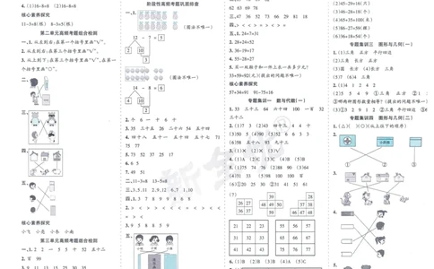 《少年素质教育报》15天满分备考-24春数学1年级下册（BS）_一年级上下册资料_小学一年级学习资料-25年更新版_1-04、小学一年级数学下册_1-4-2、练习题、作业、试题、试卷_北师大版
