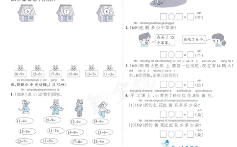 《少年素质教育报》15天满分备考-24春数学1年级下册（BS）_一年级上下册资料_小学一年级学习资料-25年更新版_1-04、小学一年级数学下册_1-4-2、练习题、作业、试题、试卷_北师大版