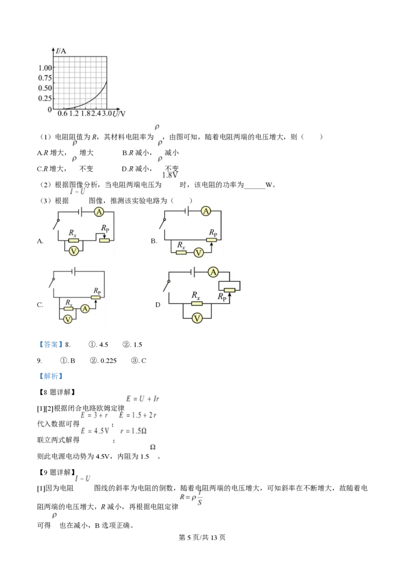 2025年高考物理试卷（上海卷）（解析卷）_物理历年高考真题_新&middot;PDF版2008-2025&middot;高考物理真题_物理（按年份分类）2008-2025_2025&middot;高考物理真题