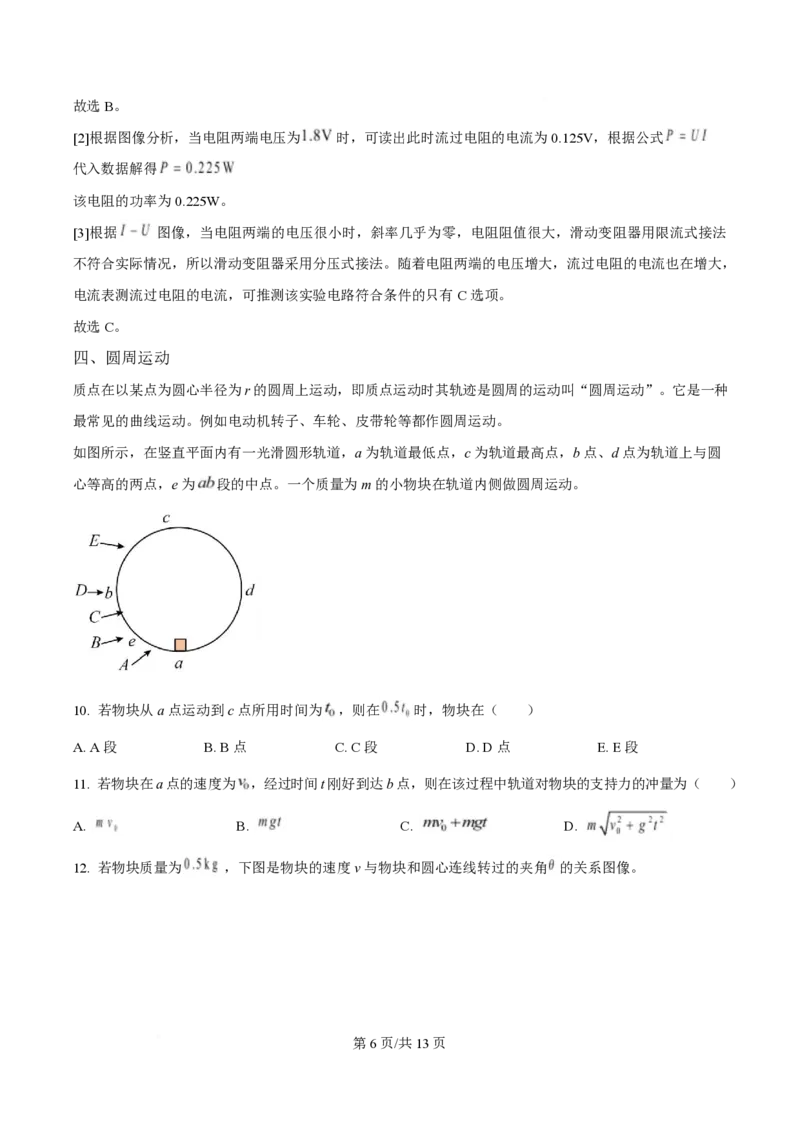 2025年高考物理试卷（上海卷）（解析卷）_物理历年高考真题_新&middot;PDF版2008-2025&middot;高考物理真题_物理（按年份分类）2008-2025_2025&middot;高考物理真题