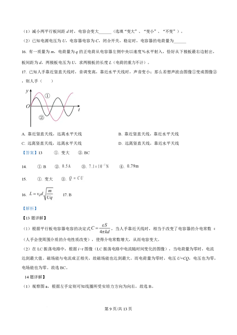 2025年高考物理试卷（上海卷）（解析卷）_物理历年高考真题_新&middot;PDF版2008-2025&middot;高考物理真题_物理（按年份分类）2008-2025_2025&middot;高考物理真题