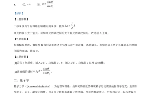 2025年高考物理试卷（上海卷）（解析卷）_物理历年高考真题_新&middot;PDF版2008-2025&middot;高考物理真题_物理（按年份分类）2008-2025_2025&middot;高考物理真题