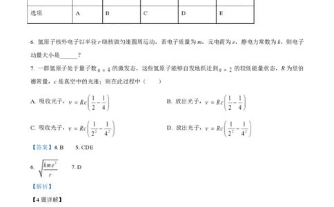 2025年高考物理试卷（上海卷）（解析卷）_物理历年高考真题_新&middot;PDF版2008-2025&middot;高考物理真题_物理（按年份分类）2008-2025_2025&middot;高考物理真题