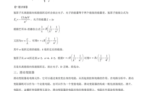 2025年高考物理试卷（上海卷）（解析卷）_物理历年高考真题_新&middot;PDF版2008-2025&middot;高考物理真题_物理（按年份分类）2008-2025_2025&middot;高考物理真题