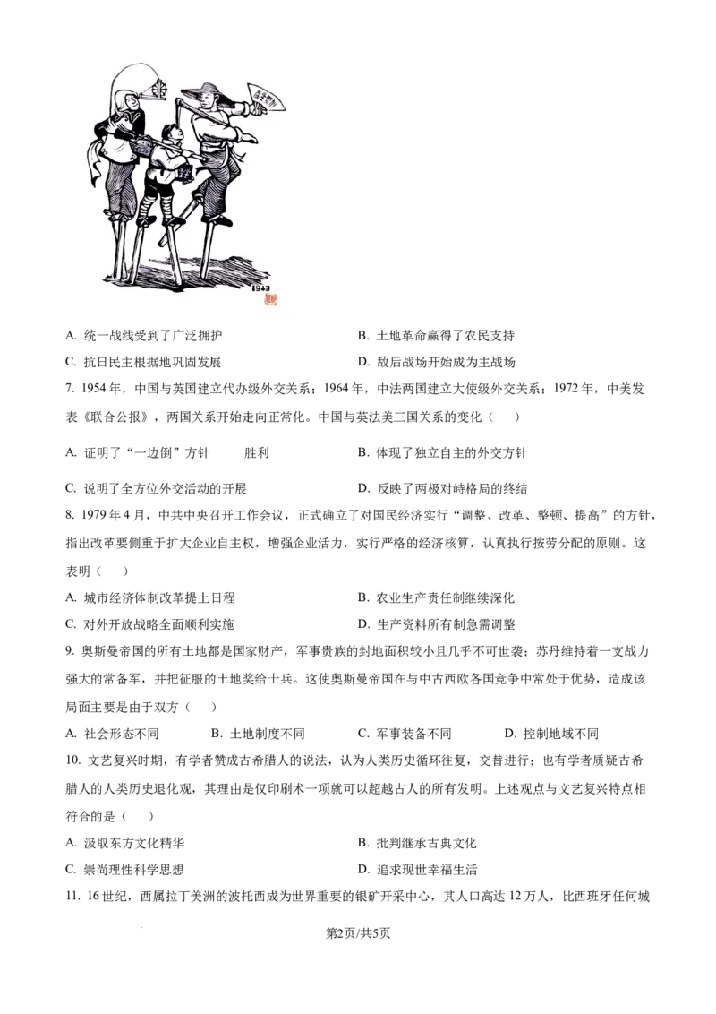 2024年高考历史试卷（天津）（空白卷）_历史历年高考真题_新&middot;Word版2008-2025&middot;高考历史真题_历史（按年份分类）2008-2025_2024&middot;历史高考真题(1)