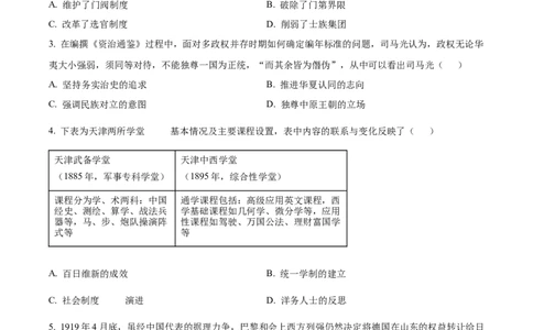 2024年高考历史试卷（天津）（空白卷）_历史历年高考真题_新&middot;Word版2008-2025&middot;高考历史真题_历史（按年份分类）2008-2025_2024&middot;历史高考真题(1)