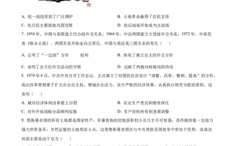 2024年高考历史试卷（天津）（空白卷）_历史历年高考真题_新&middot;Word版2008-2025&middot;高考历史真题_历史（按年份分类）2008-2025_2024&middot;历史高考真题(1)