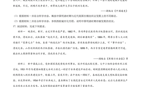 2024年高考历史试卷（天津）（空白卷）_历史历年高考真题_新&middot;Word版2008-2025&middot;高考历史真题_历史（按年份分类）2008-2025_2024&middot;历史高考真题(1)