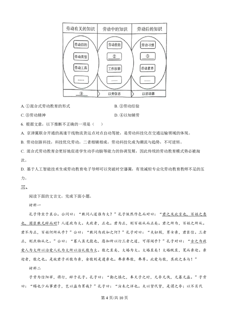 2024年高考语文试卷（天津）（空白卷）_语文历年高考真题_新&middot;PDF版2008-2025&middot;高考语文真题_语文（按年份分类）2008-2025_2024&middot;语文高考真题