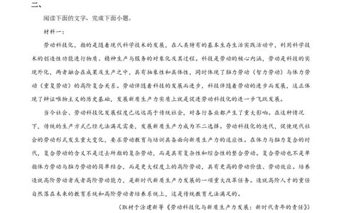 2024年高考语文试卷（天津）（空白卷）_语文历年高考真题_新&middot;PDF版2008-2025&middot;高考语文真题_语文（按年份分类）2008-2025_2024&middot;语文高考真题