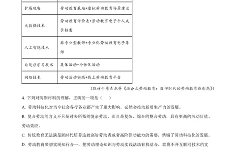 2024年高考语文试卷（天津）（空白卷）_语文历年高考真题_新&middot;PDF版2008-2025&middot;高考语文真题_语文（按年份分类）2008-2025_2024&middot;语文高考真题