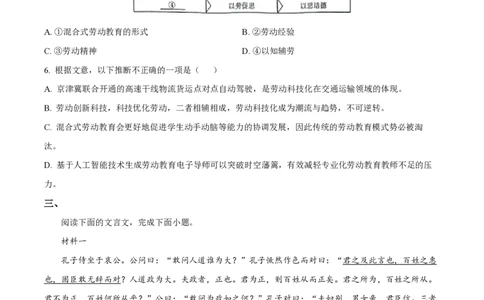2024年高考语文试卷（天津）（空白卷）_语文历年高考真题_新&middot;PDF版2008-2025&middot;高考语文真题_语文（按年份分类）2008-2025_2024&middot;语文高考真题
