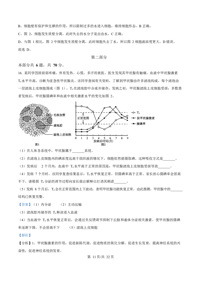 2025年高考生物试卷（北京卷）（解析卷）_生物历年高考真题_新&middot;Word版2008-2025&middot;高考生物真题_生物（按年份分类）2008-2025_2025&middot;高考生物真题