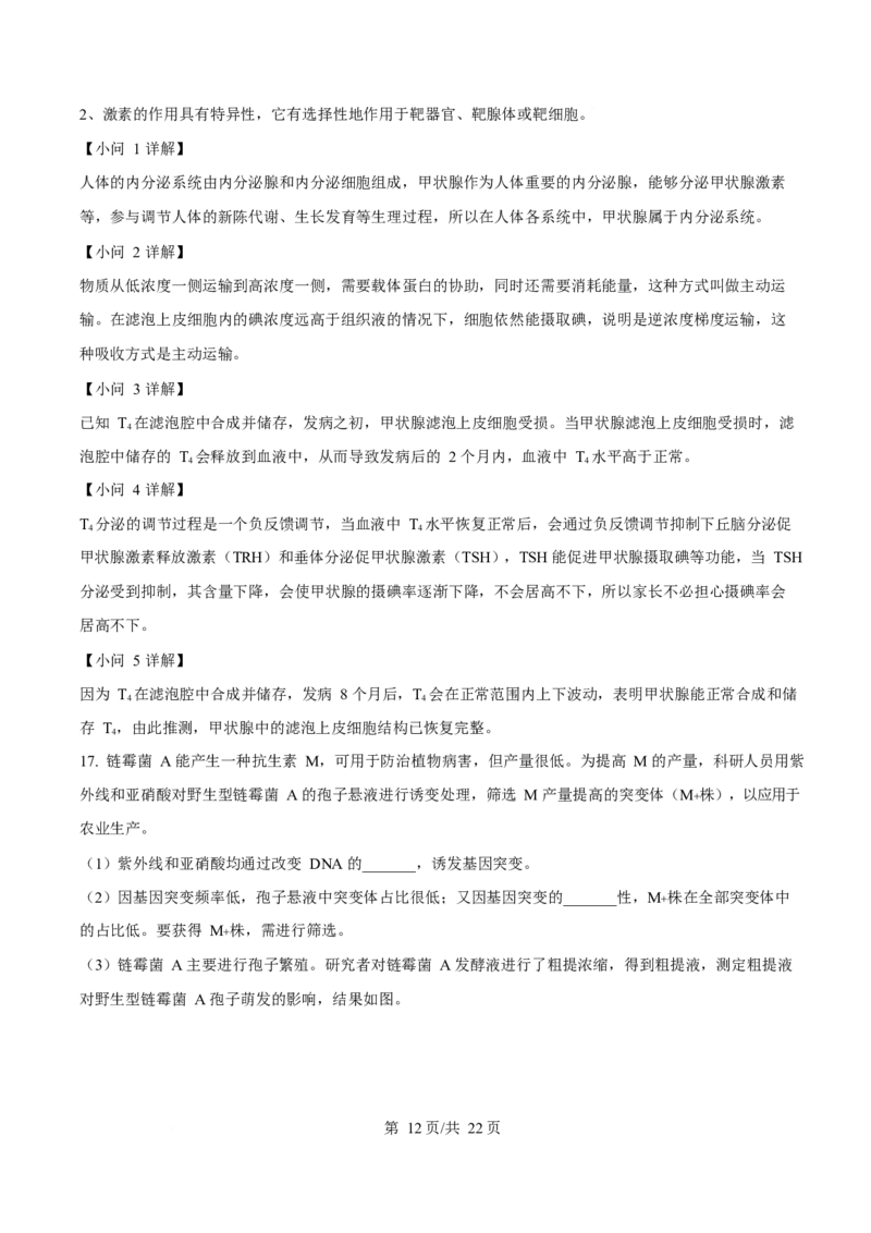 2025年高考生物试卷（北京卷）（解析卷）_生物历年高考真题_新&middot;Word版2008-2025&middot;高考生物真题_生物（按年份分类）2008-2025_2025&middot;高考生物真题