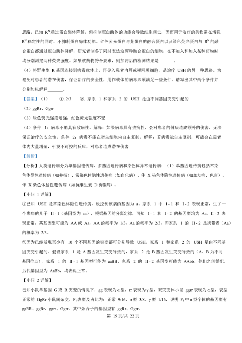 2025年高考生物试卷（北京卷）（解析卷）_生物历年高考真题_新&middot;Word版2008-2025&middot;高考生物真题_生物（按年份分类）2008-2025_2025&middot;高考生物真题