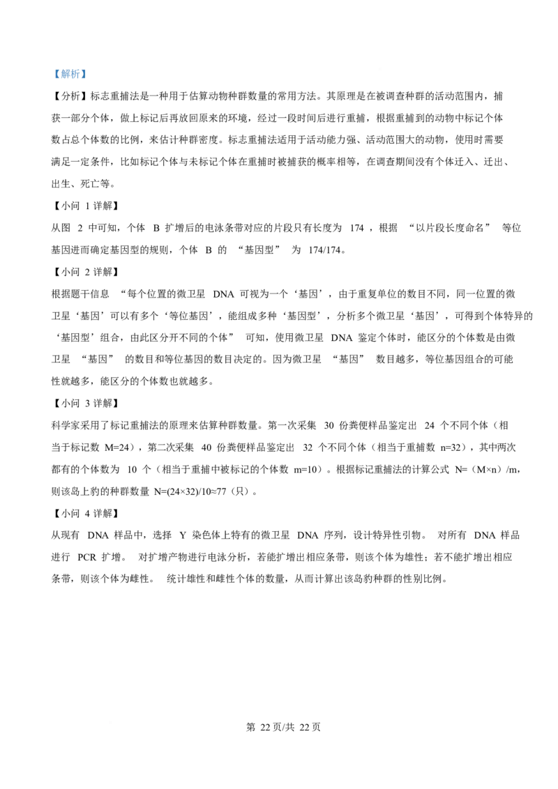 2025年高考生物试卷（北京卷）（解析卷）_生物历年高考真题_新&middot;Word版2008-2025&middot;高考生物真题_生物（按年份分类）2008-2025_2025&middot;高考生物真题