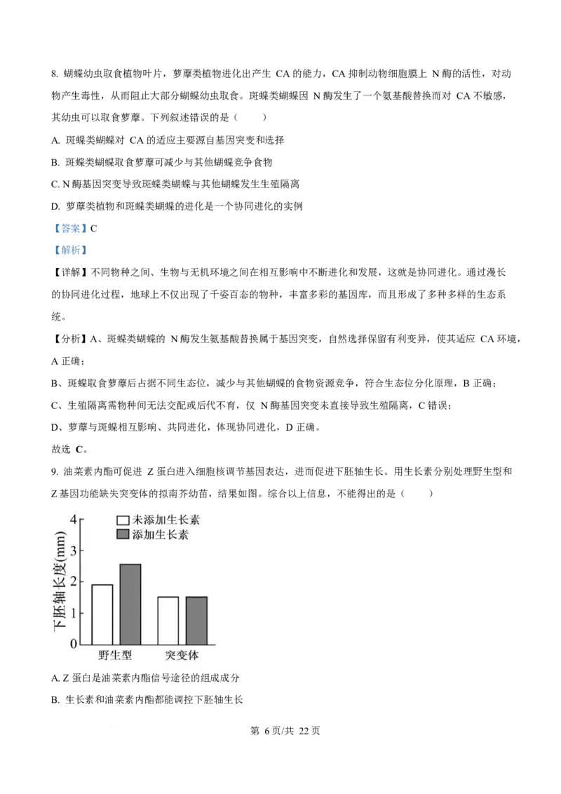 2025年高考生物试卷（北京卷）（解析卷）_生物历年高考真题_新&middot;Word版2008-2025&middot;高考生物真题_生物（按年份分类）2008-2025_2025&middot;高考生物真题