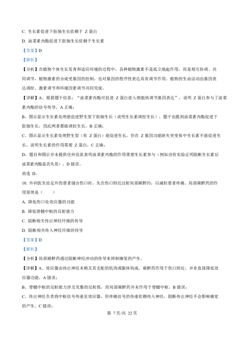 2025年高考生物试卷（北京卷）（解析卷）_生物历年高考真题_新&middot;Word版2008-2025&middot;高考生物真题_生物（按年份分类）2008-2025_2025&middot;高考生物真题