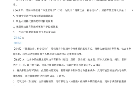 2025年高考生物试卷（北京卷）（解析卷）_生物历年高考真题_新&middot;Word版2008-2025&middot;高考生物真题_生物（按年份分类）2008-2025_2025&middot;高考生物真题