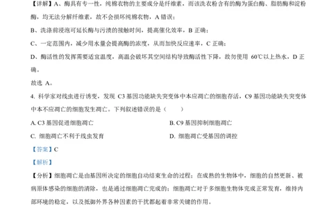 2025年高考生物试卷（北京卷）（解析卷）_生物历年高考真题_新&middot;Word版2008-2025&middot;高考生物真题_生物（按年份分类）2008-2025_2025&middot;高考生物真题