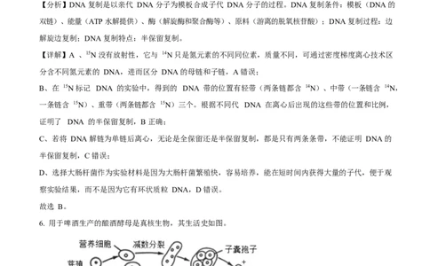 2025年高考生物试卷（北京卷）（解析卷）_生物历年高考真题_新&middot;Word版2008-2025&middot;高考生物真题_生物（按年份分类）2008-2025_2025&middot;高考生物真题