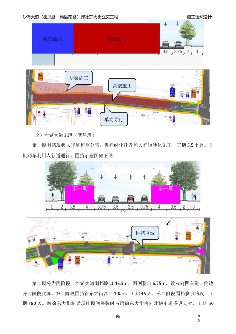 沙湖大道项目施工组织设计_2021-2023年优秀施组方案_施工组织设计_施组06-沙湖大道项目施工组织设计